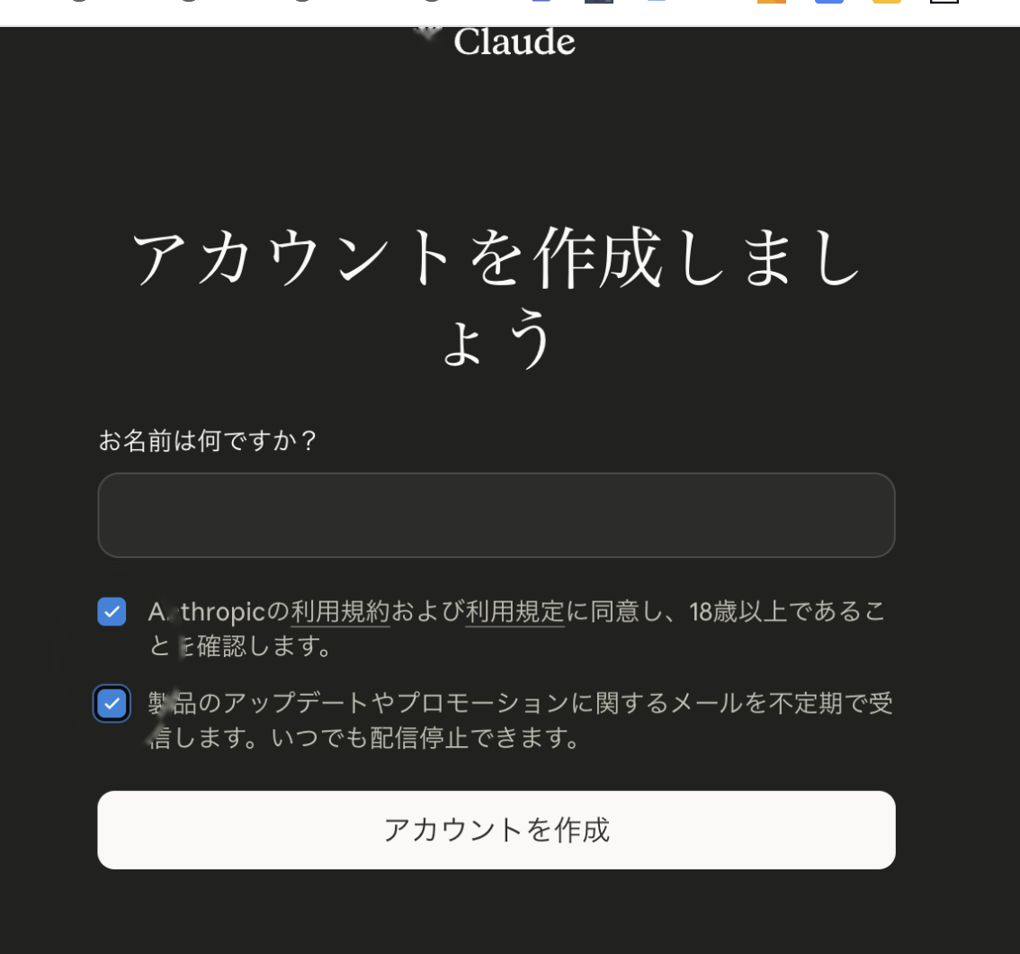 アカウントを作成しましょう画面