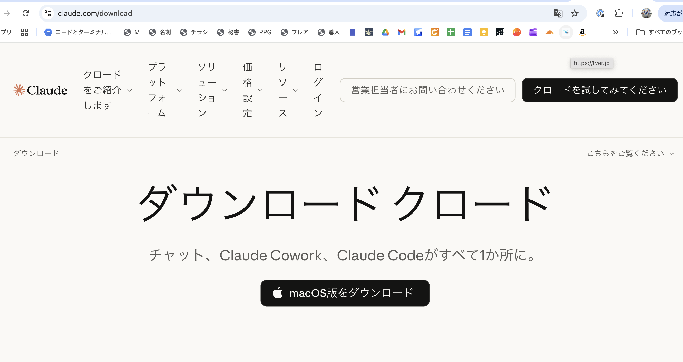 claude.com/download 公式ページ