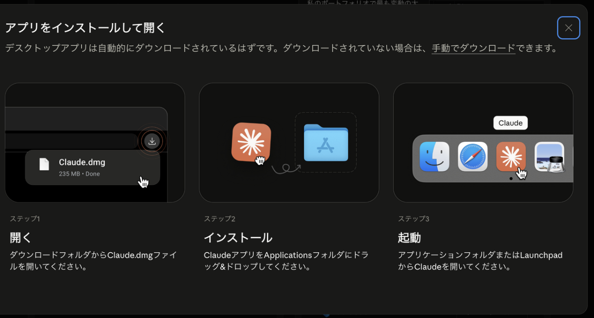 インストール3段階